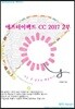 동영상으로 배우는  애프터이펙트 CC 2017 2부