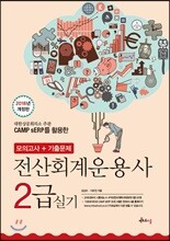 2018 전산회계운용사 2급 실기