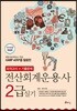 2018 전산회계운용사 2급 실기
