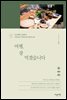 여행, 잘 먹겠습니다 1