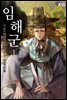 임해군 1