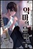 악마의 음악 : Other Voices 5