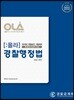 2018 경찰행정법 주관식
