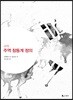 국역 주역 참동계 정의