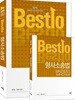 2019 Bestlo 형사소송법