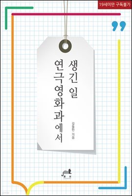 [BL] 연극영화과에서 생긴 일