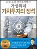 가상화폐 가치투자의 정석