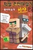 픽셀 전사의 일기 2