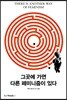 그곳에 가면 다른 페미니즘이 있다