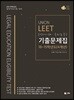 2019 UNION LEET 언어이해ㆍ추리논증 기출문제집 2018년~2015학년도