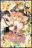 악녀의 애완동물 2권