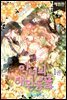 악녀의 애완동물 (체험판)