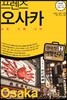 프렌즈 오사카