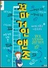 꼬마 거인 앤조