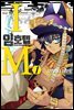 [세트] IM~임호텝~ (총4권/미완결)