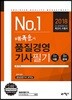 2018 배극윤의 품질경영기사 필기