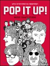 POP IT UP! music craft studio