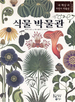 식물 박물관