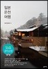 일본온천여행