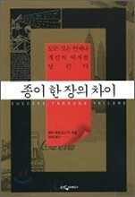 종이 한 장의 차이