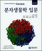 분자생물학 입문