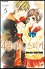 4월의 너, 스피카 5