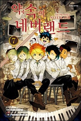 약속의 네버랜드 7
