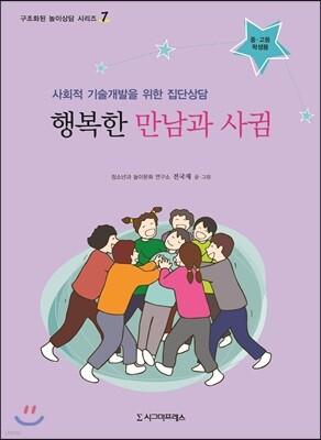 행복한 만남과 사귐