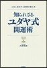 知られざるユダヤ式開運術