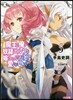 魔王の俺が奴隷エルフを嫁にしたんだが,どう愛でればいい?(5)