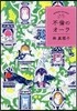 不倫のオ-ラ