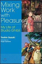 仕事道樂 新版 スタジオジブリの 英文版