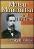 陸奧宗光とその時代 英文版
