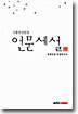 언문세설