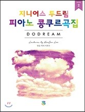 지니어스 두드림 피아노 콩쿠르곡집 2