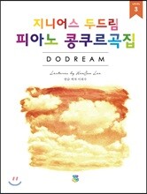 지니어스 두드림 피아노 콩쿠르곡집 3
