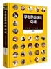 무형문화재의 이해