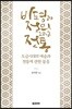 비평과 정의, 그리고 전통