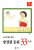 방정환 동화 33가지