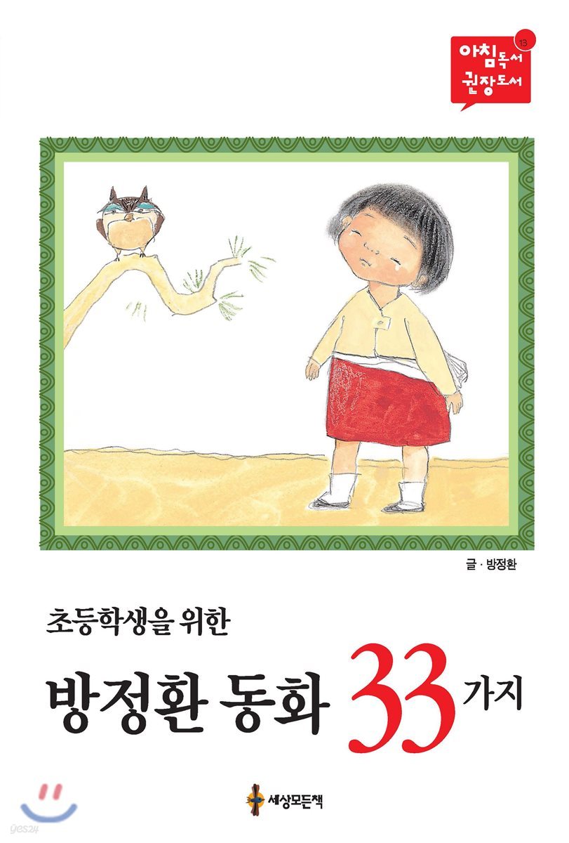 방정환 동화 33가지