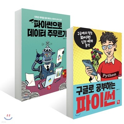 파이썬 입문에서 활용까지 세트