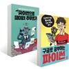 파이썬 입문에서 활용까지 세트