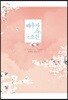 배우자의 조건