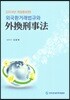 외국환거래법규와 외환형사법