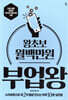왕초보 월백만원 부업왕