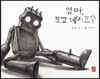 엄마, 보고 계시죠?