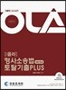 OLA 올라 형사소송법 토탈기출PLUS Ver 8.4
