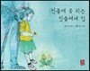 민들레 꽃 피는 민들레네 집