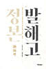 정본 발해고