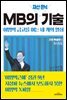 [대여] MB의 재산 은닉 기술